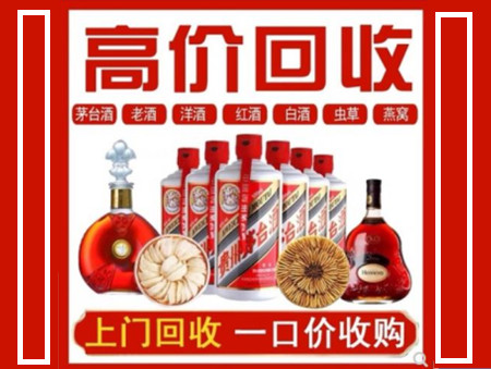 合水回收名酒